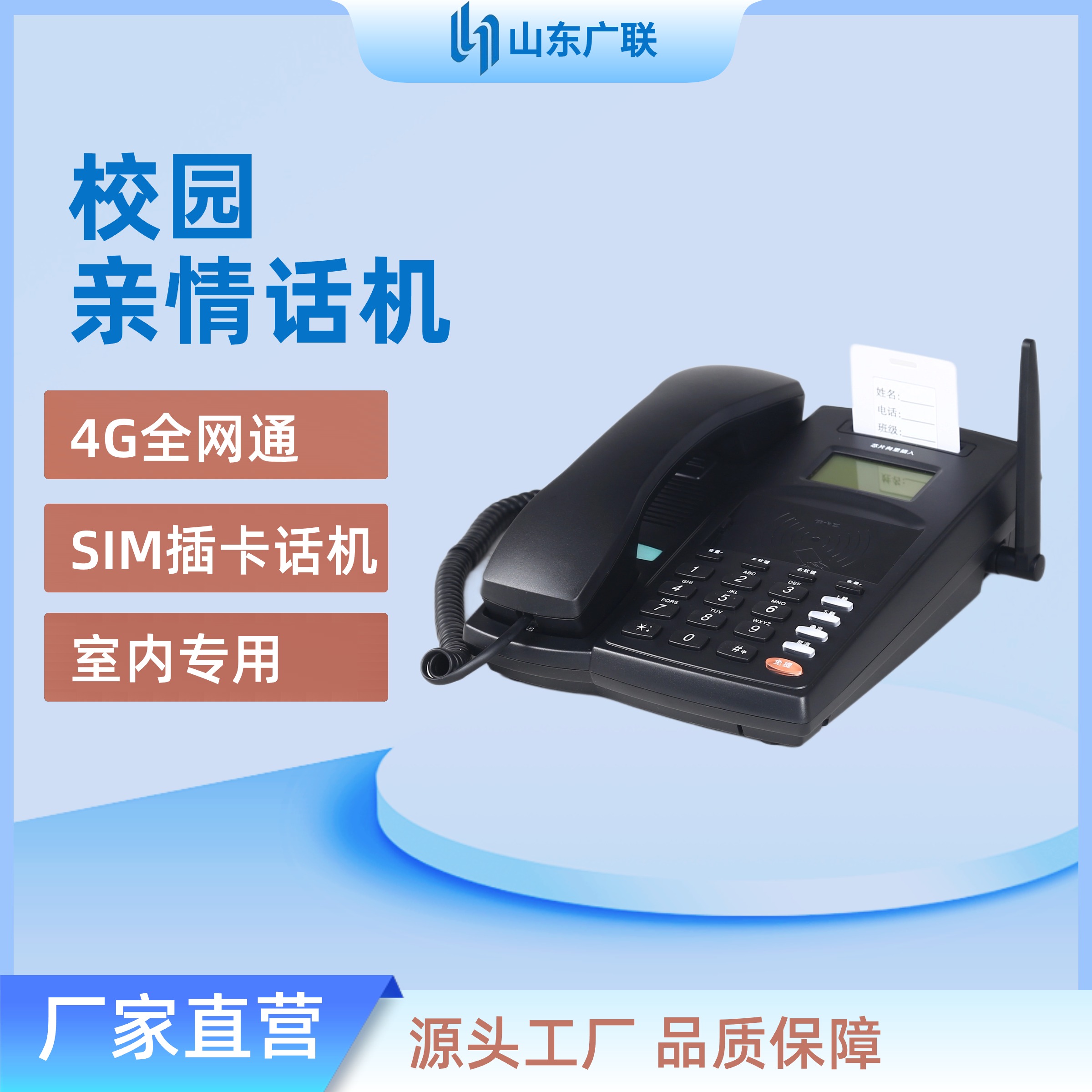 4G校園插卡電話機(jī)、校園電話機(jī)、校園公話機(jī)、校園親情電話機(jī)、4G全網(wǎng)通校園話機(jī)